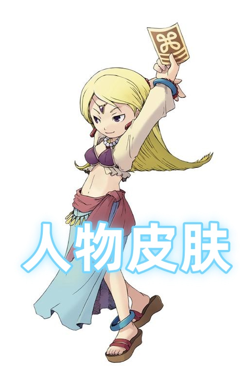 人宠皮肤