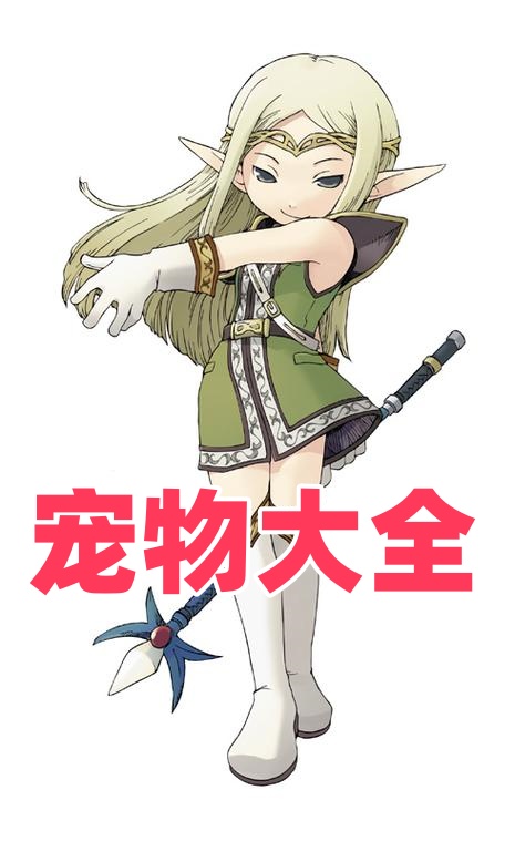 宠物大全