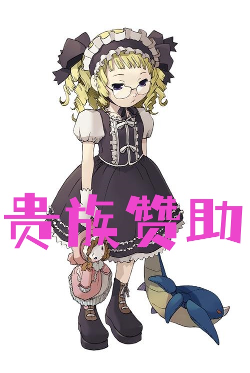 贵族赞助